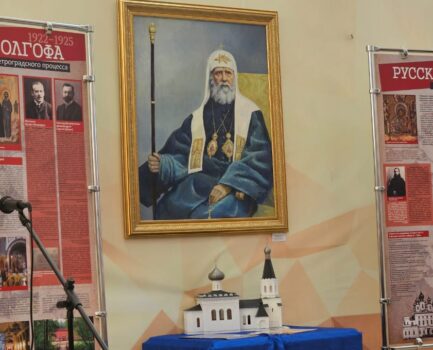Завершение выставки посвященной патриарху Тихону в Клину.