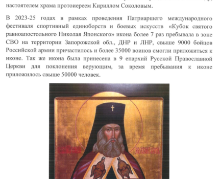 С 9 по 15 апреля на Клинской земле будет пребывать Чудотворная икона святителя Николая Японского.