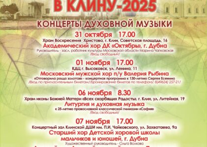 Осенний хоровой биеннале пройдет в Клину