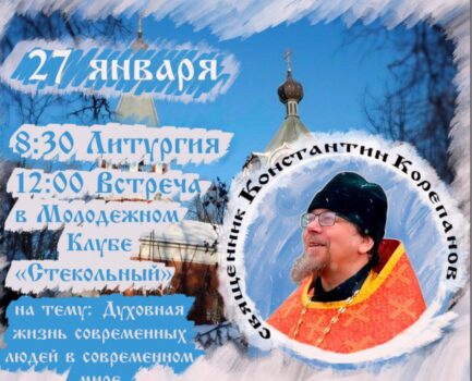 «Духовная жизнь в современном мире» — встреча с миссионером и библеистом в Клину