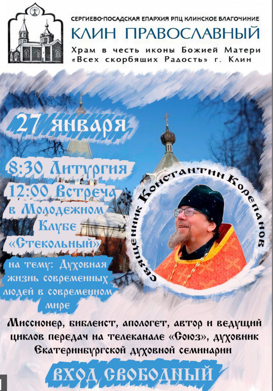 «Духовная жизнь в современном мире» — встреча с миссионером и библеистом в Клину