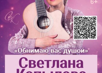 Тёплый вечер авторской песни со Светланой Копыловой.