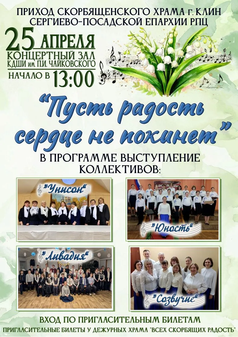 Весенний концерт в Клину
