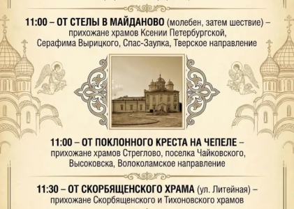 26 апреля состоится общегородской крестный ход