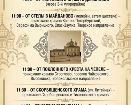 26 апреля состоится общегородской крестный ход