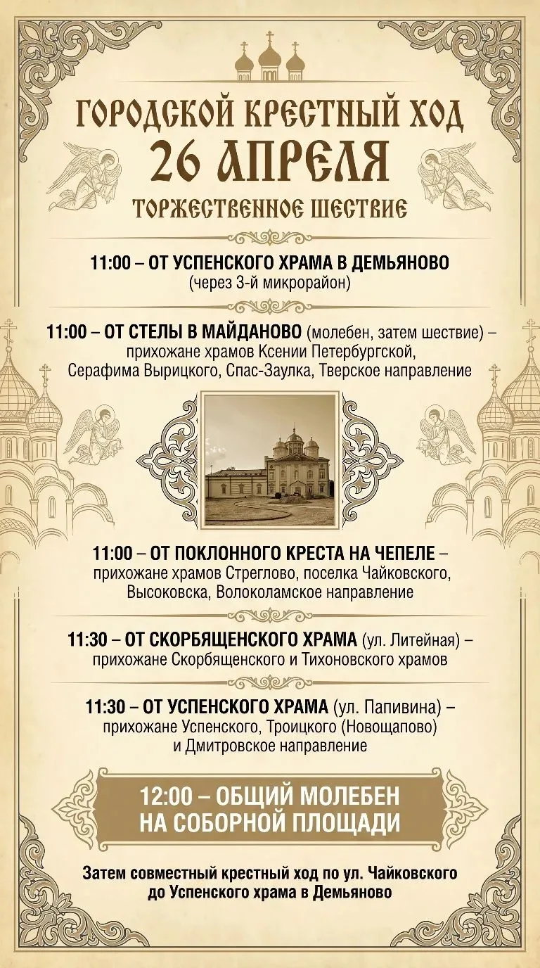 26 апреля состоится общегородской крестный ход