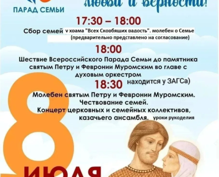 Парад семьи, любви и верности пройдет 8 июля