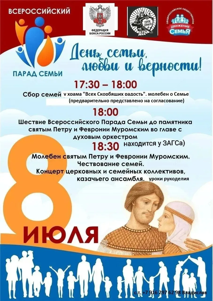 Парад семьи, любви и верности пройдет 8 июля