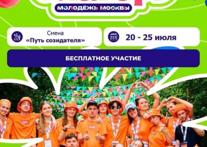Летний лагерь «Путь созидателя» — регистрация открыта!