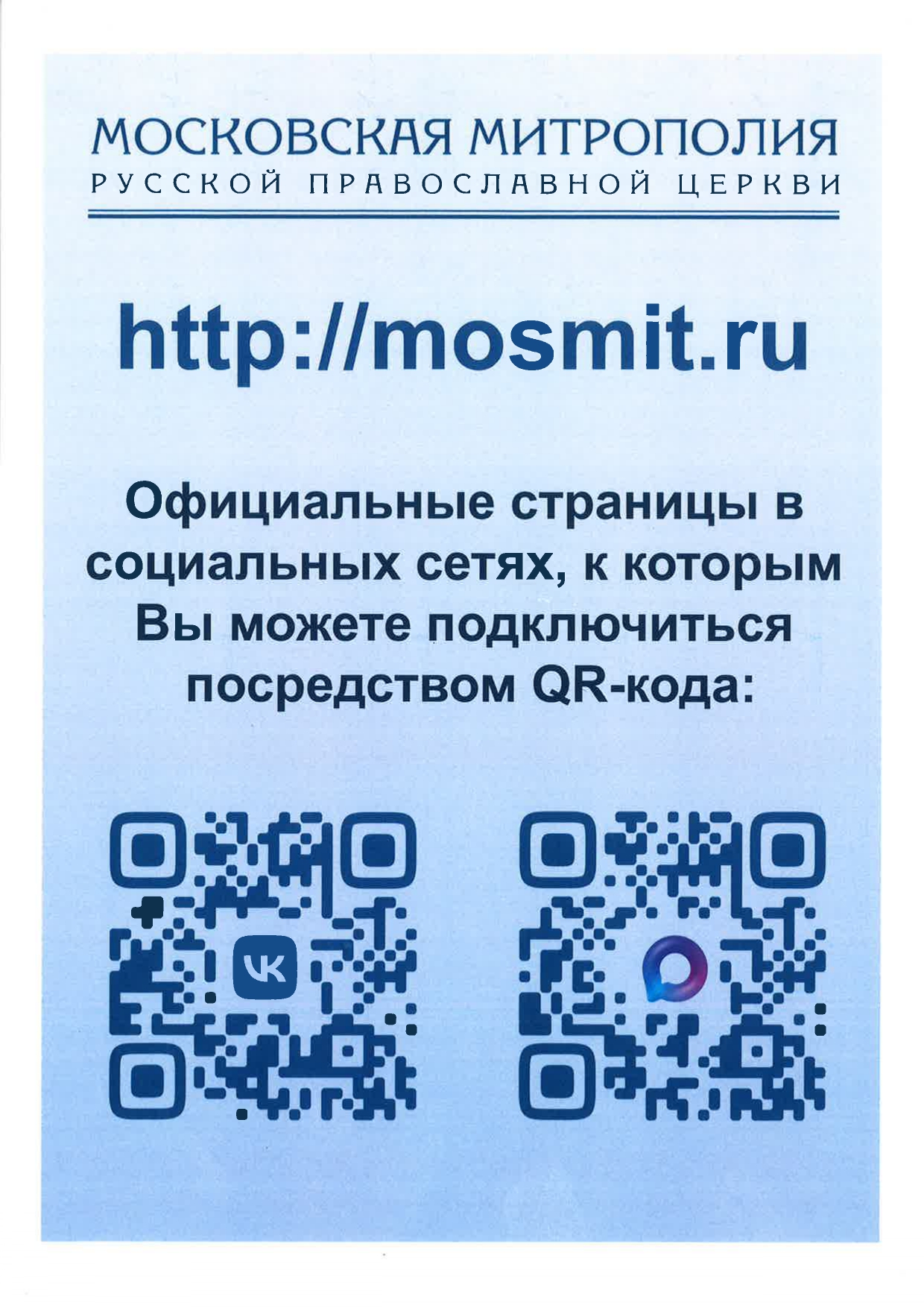Официальные ресурсы Московской митрополии